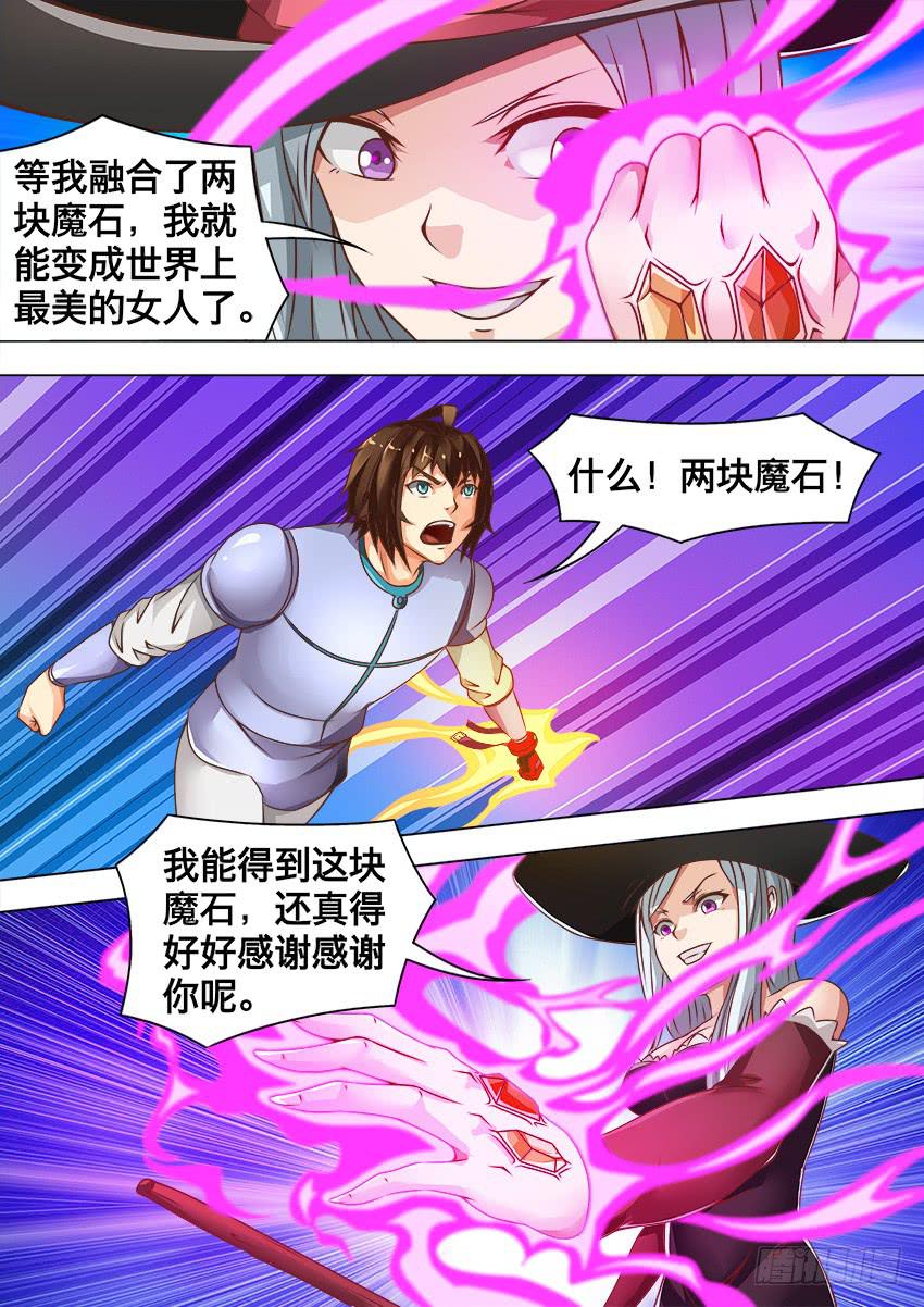 153 两块魔石-第153话