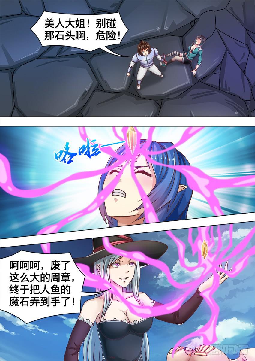 153 两块魔石-第153话