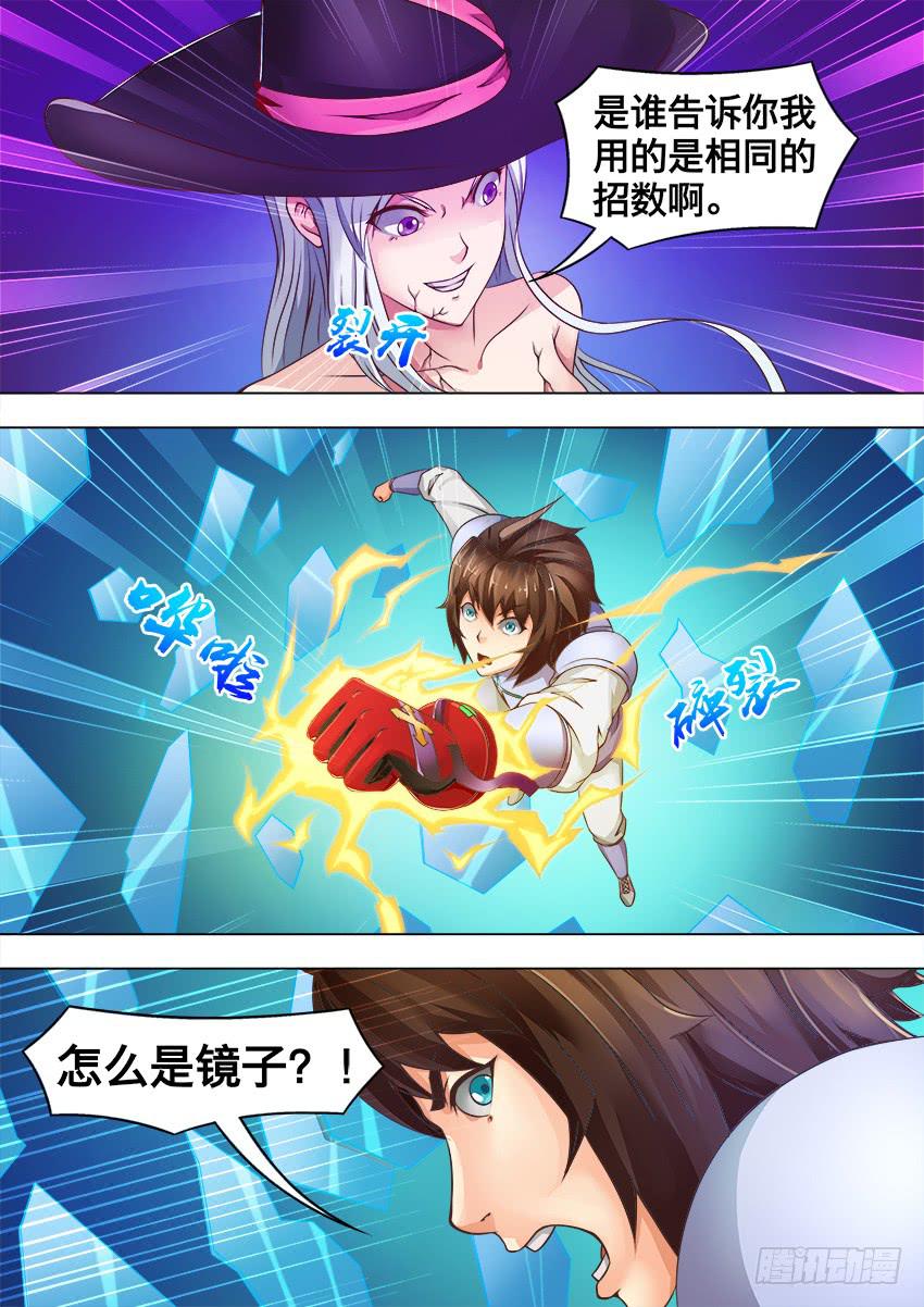 157 镜世界-第157话