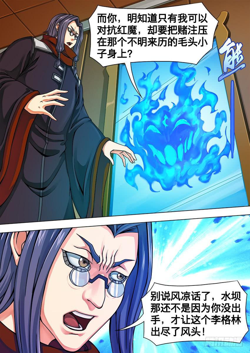 17 算 计-第17话