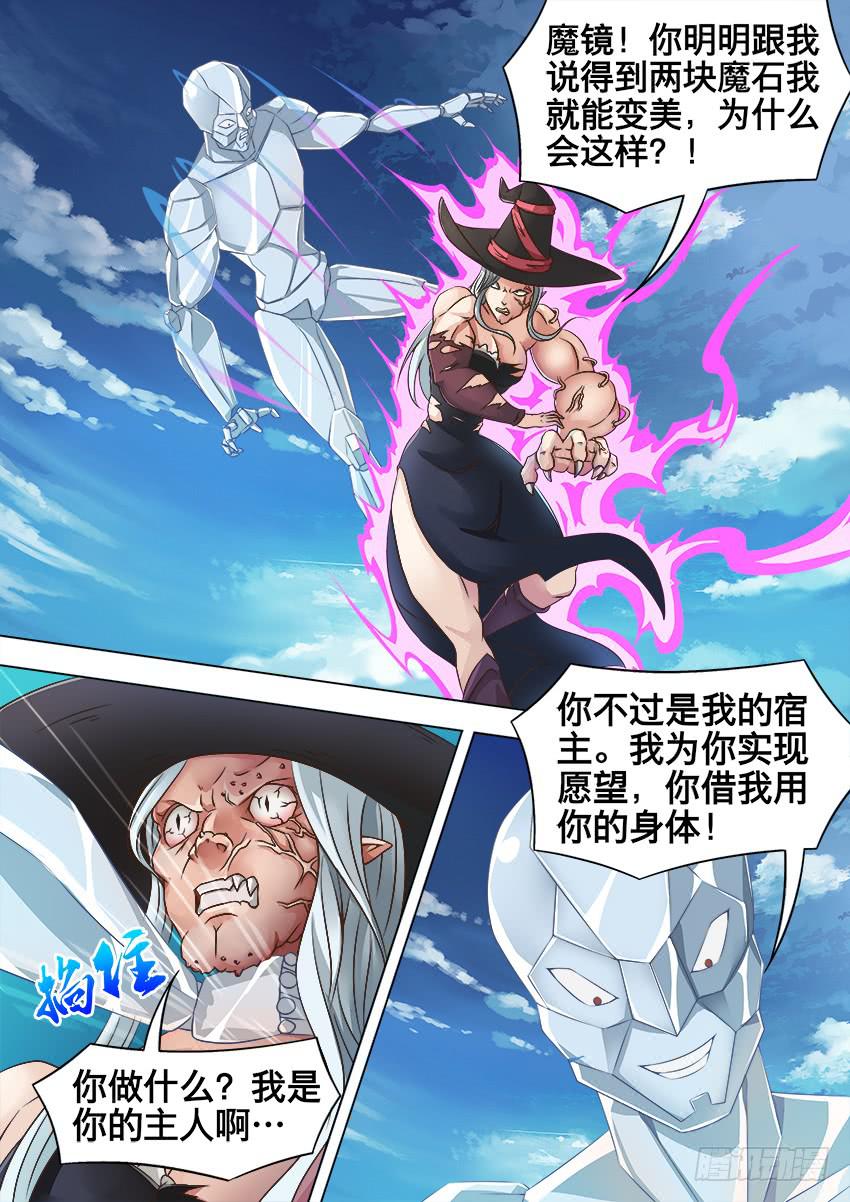 163 魔镜现身-第163话