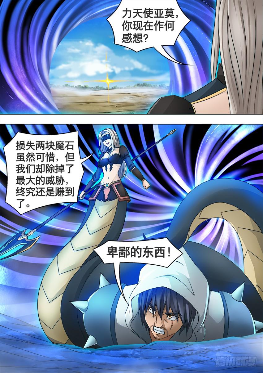 167 力量天使-第167话