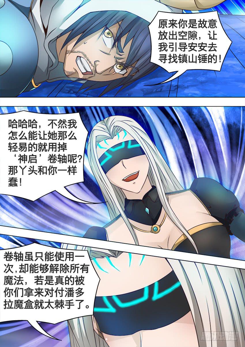 167 力量天使-第167话