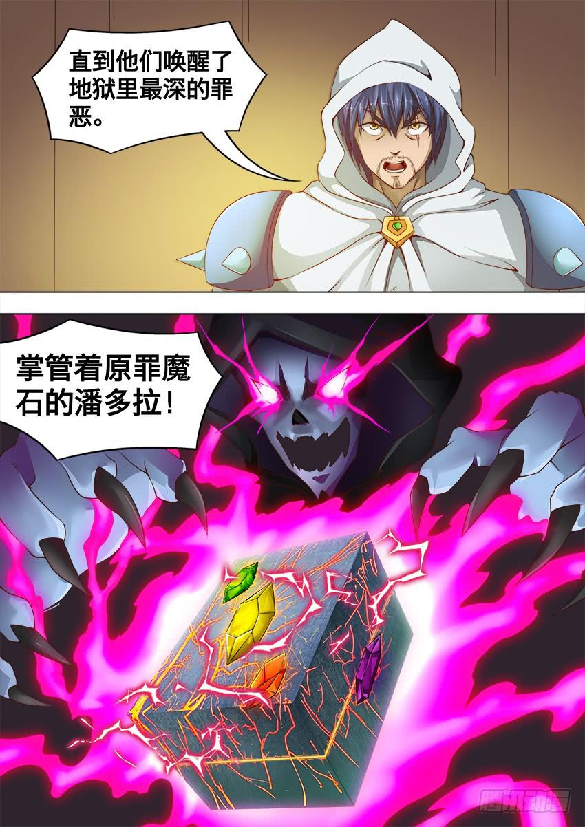 171 堕 天-第171话