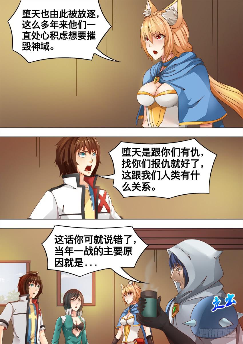 171 堕 天-第171话