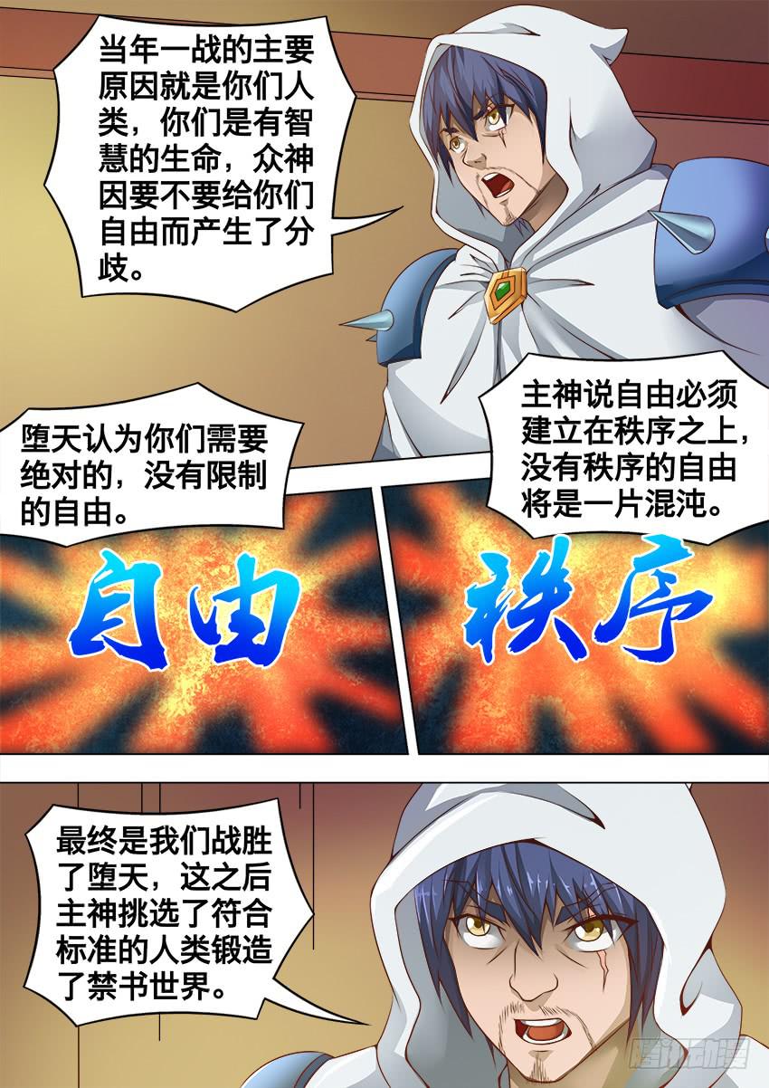 171 堕 天-第171话