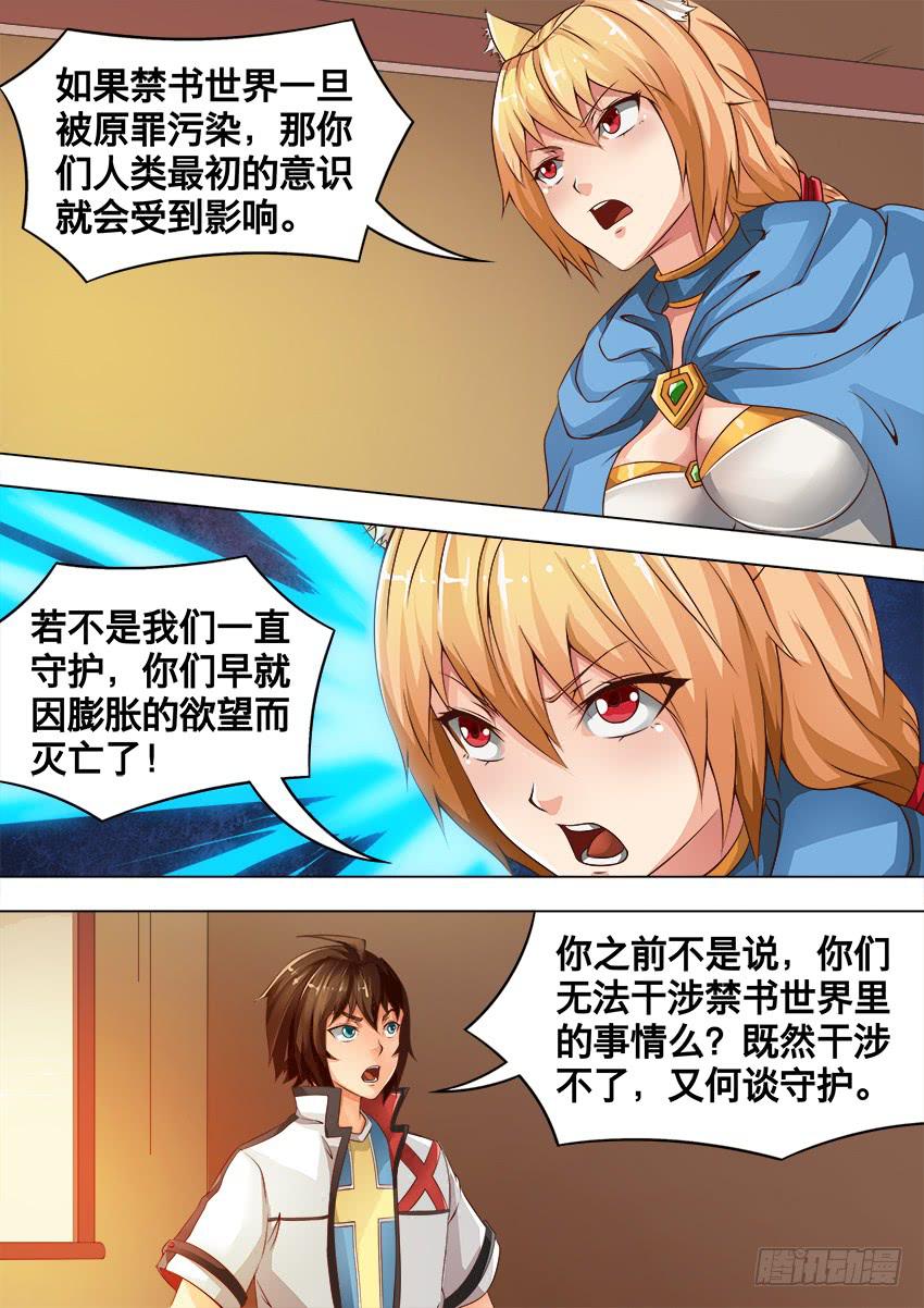 171 堕 天-第171话