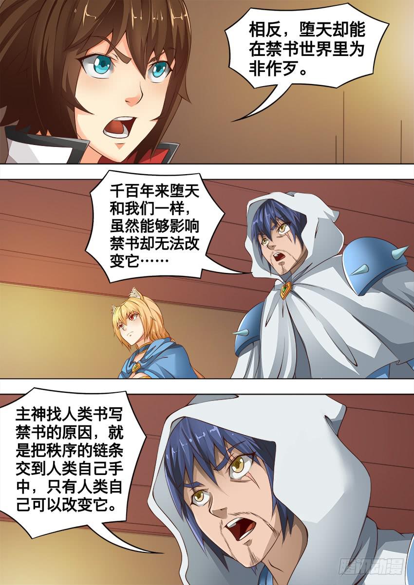 171 堕 天-第171话