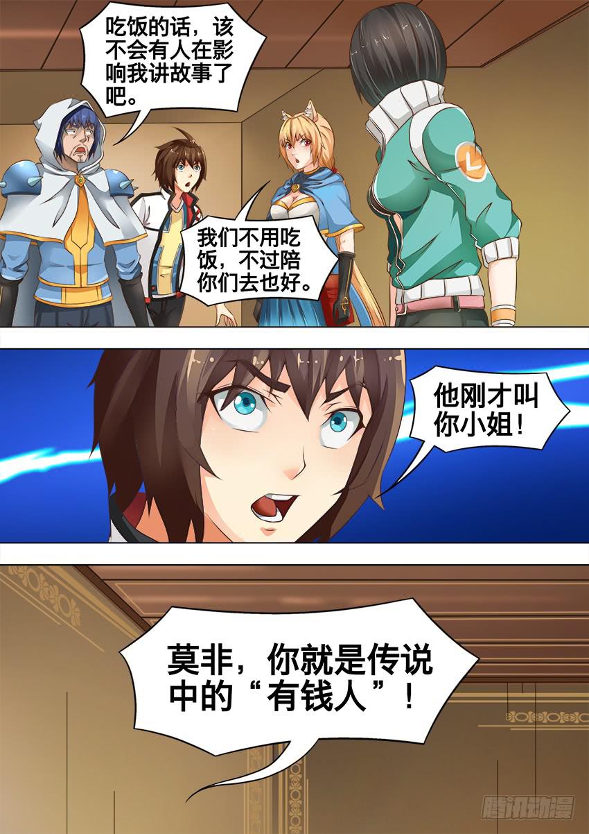 175 有钱人-第175话