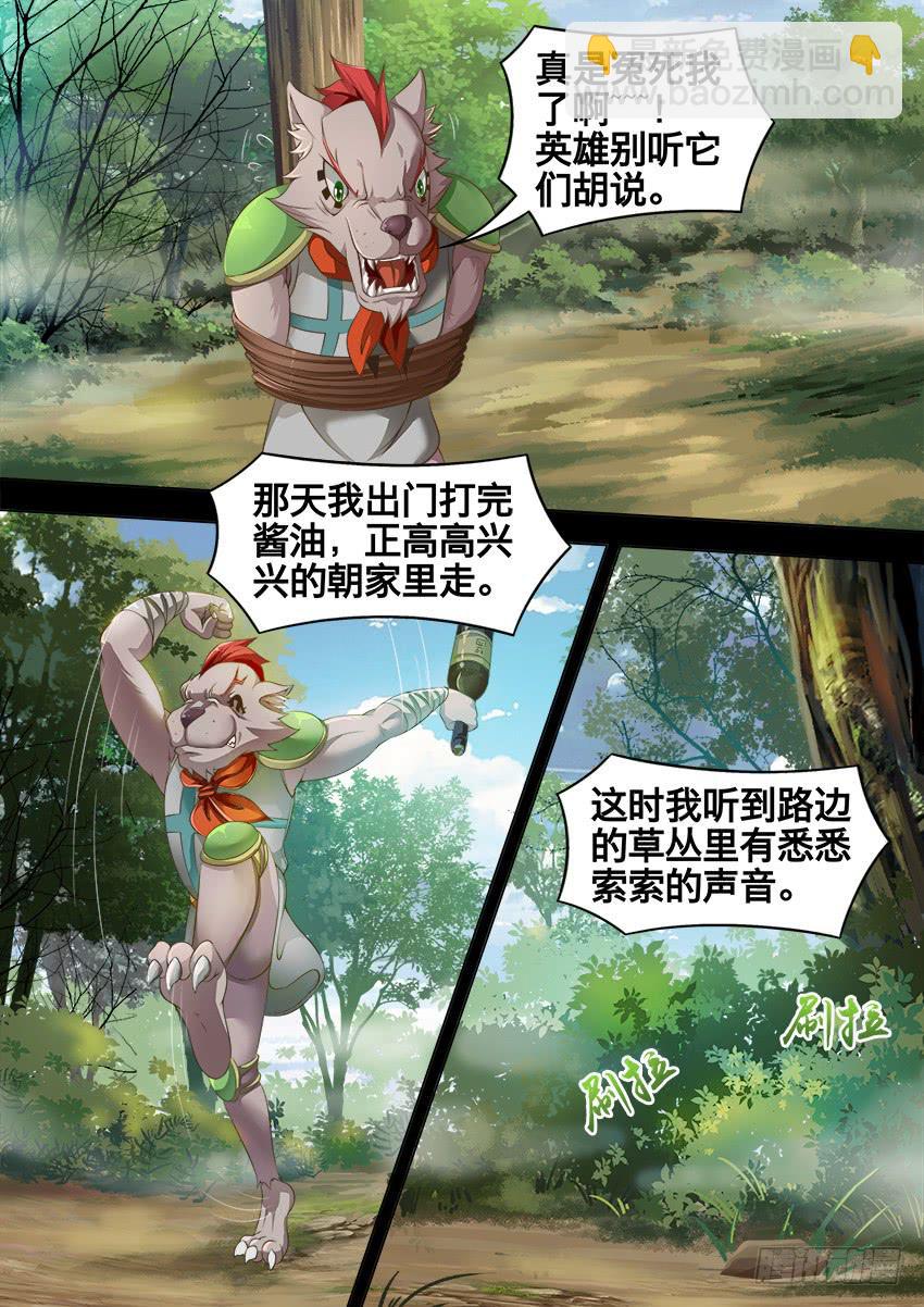 179 猪和羊-第179话