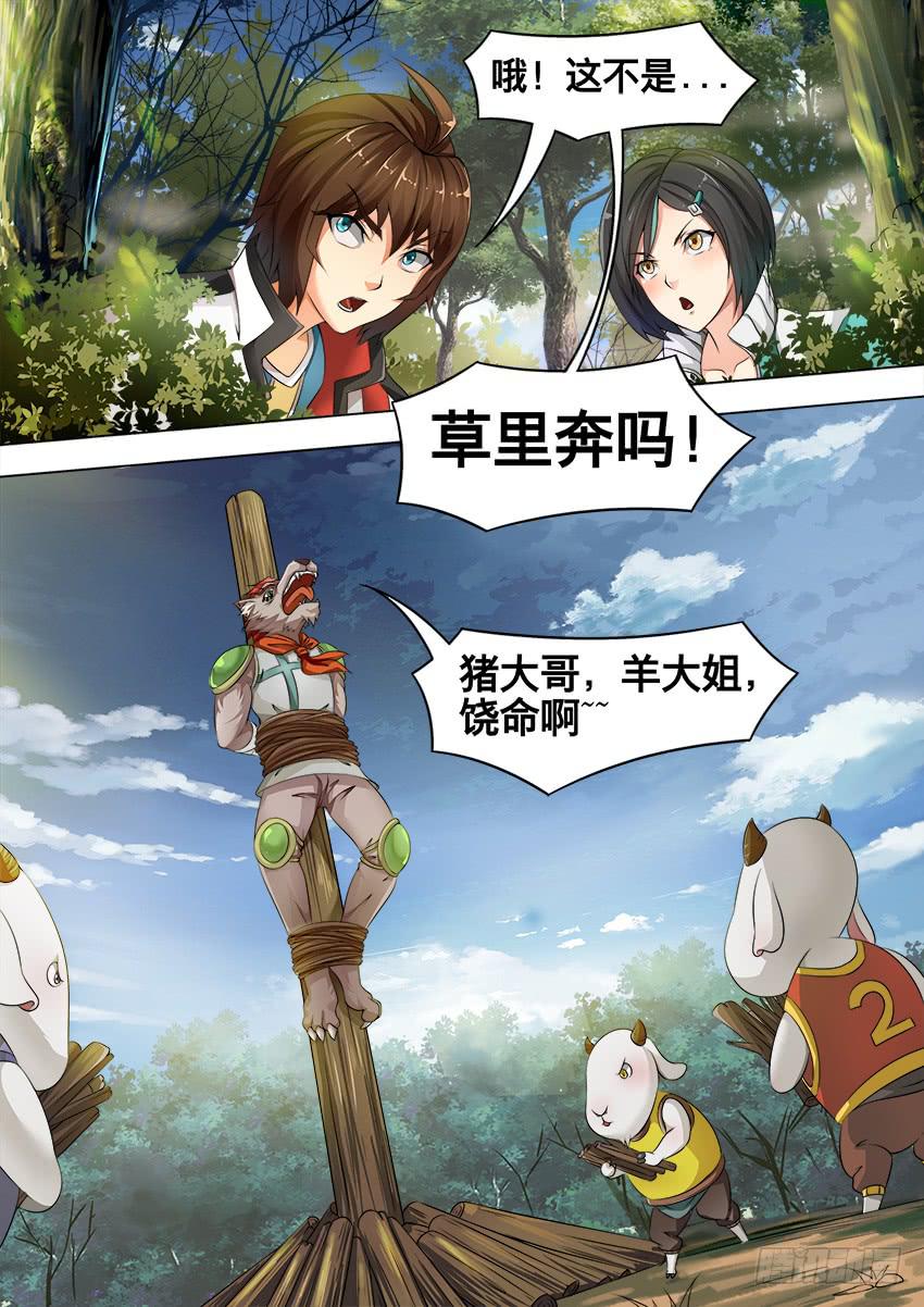 179 猪和羊-第179话