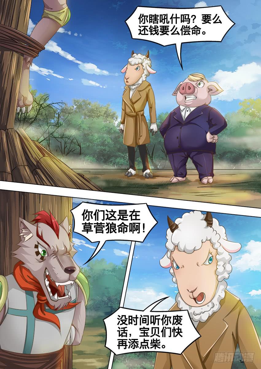 179 猪和羊-第179话