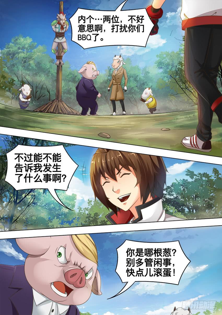 179 猪和羊-第179话
