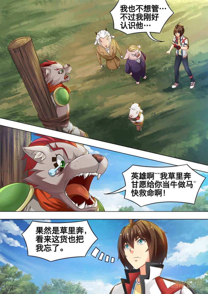 179 猪和羊-第179话