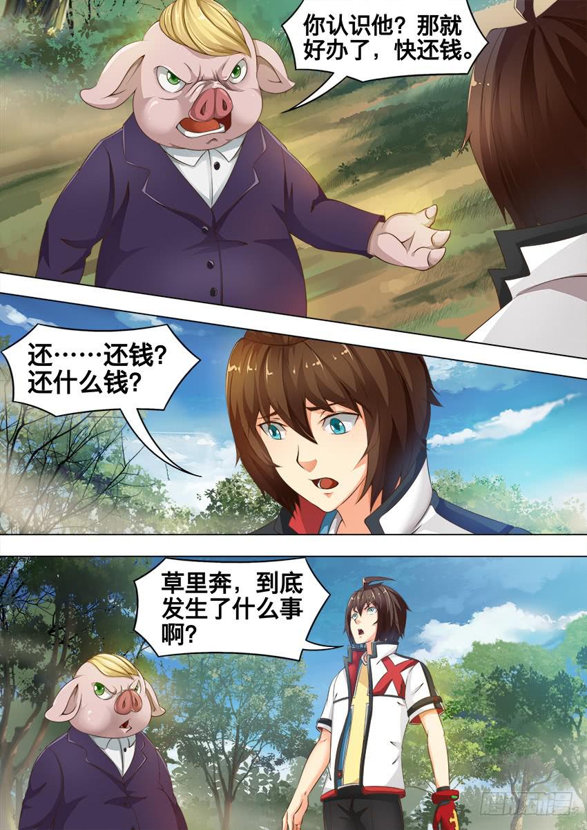 179 猪和羊-第179话