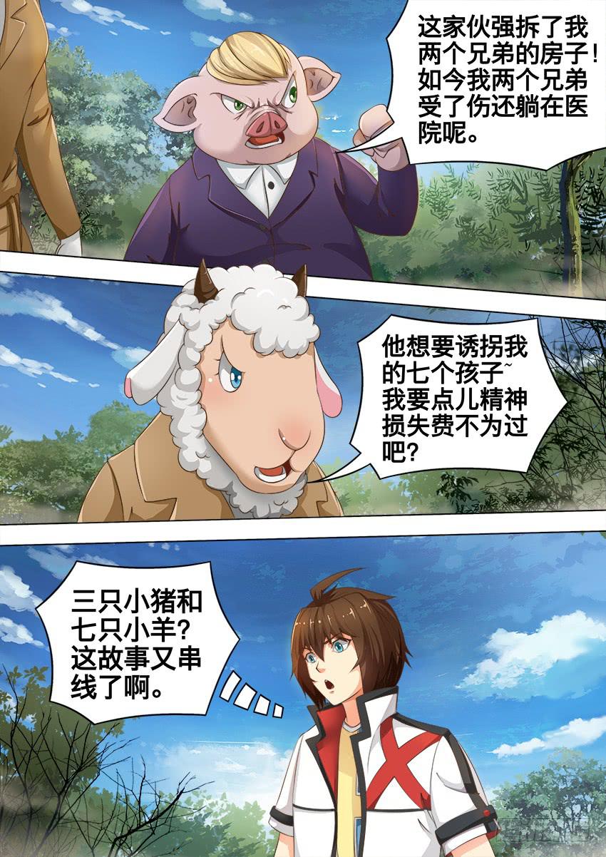 179 猪和羊-第179话