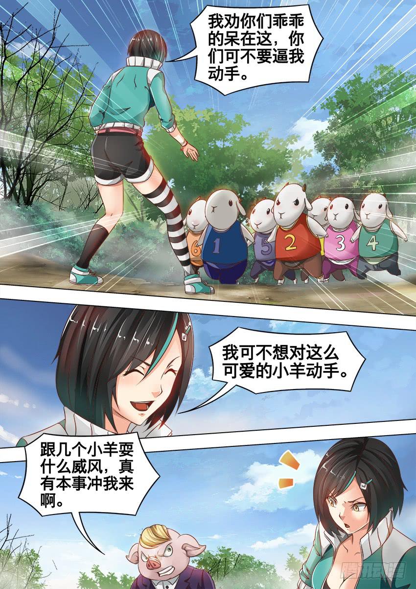 183 羊 怪-第183话