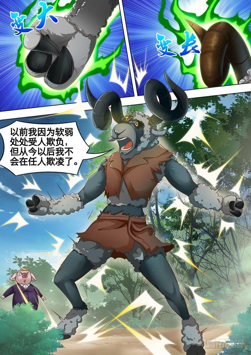 183 羊 怪-第183话