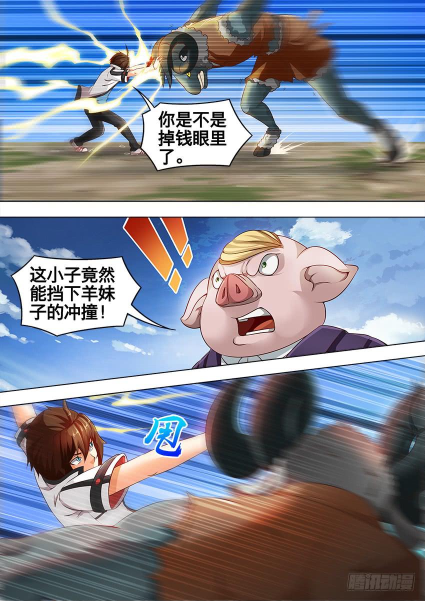 183 羊 怪-第183话