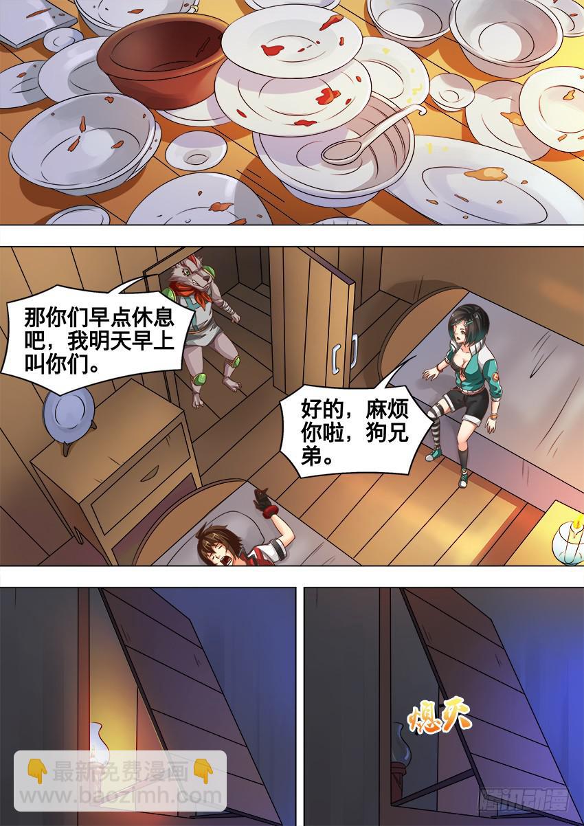 197 城镇边缘-第197话