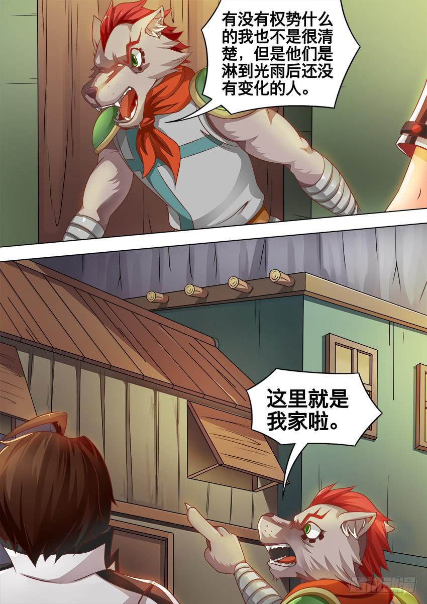 197 城镇边缘-第197话