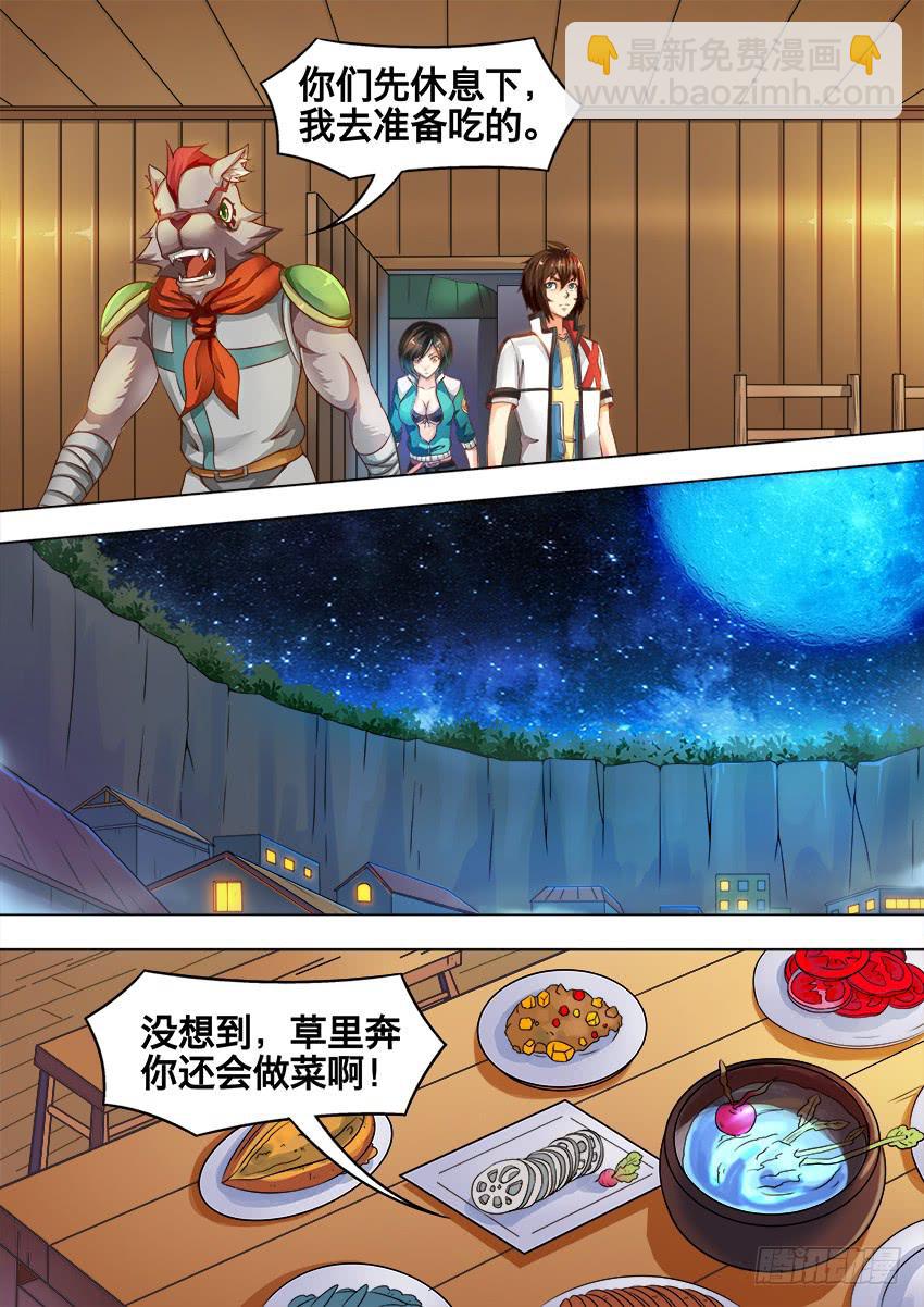 197 城镇边缘-第197话