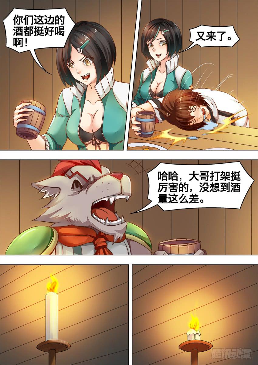 197 城镇边缘-第197话