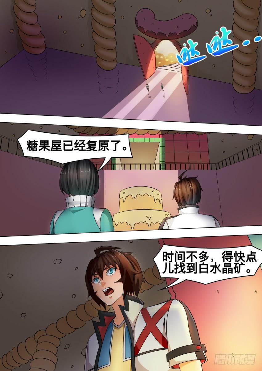219 不对劲-第219话