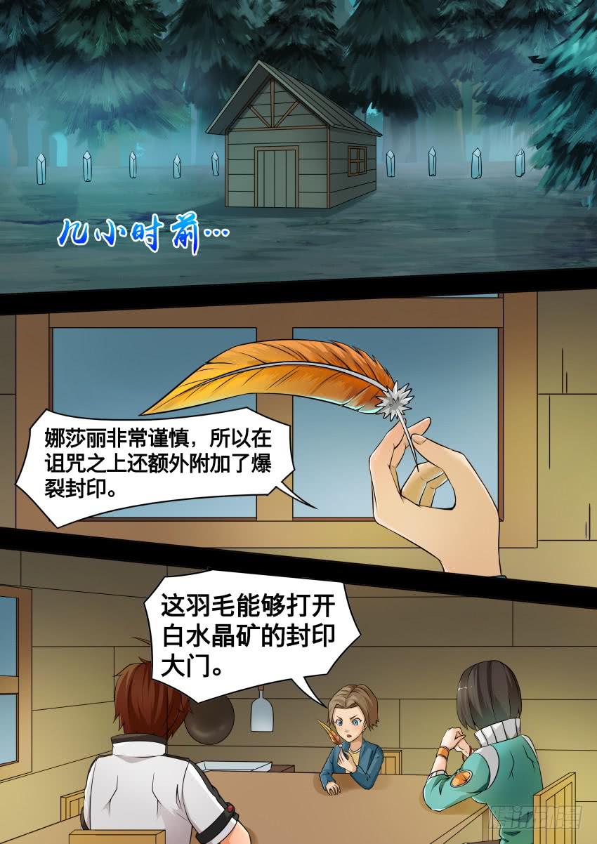 221 羽 毛-第221话