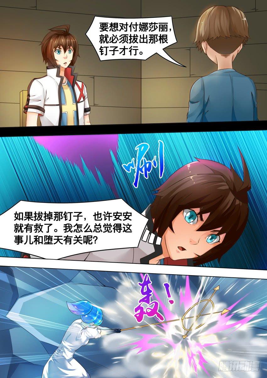 225 钉 子-第225话
