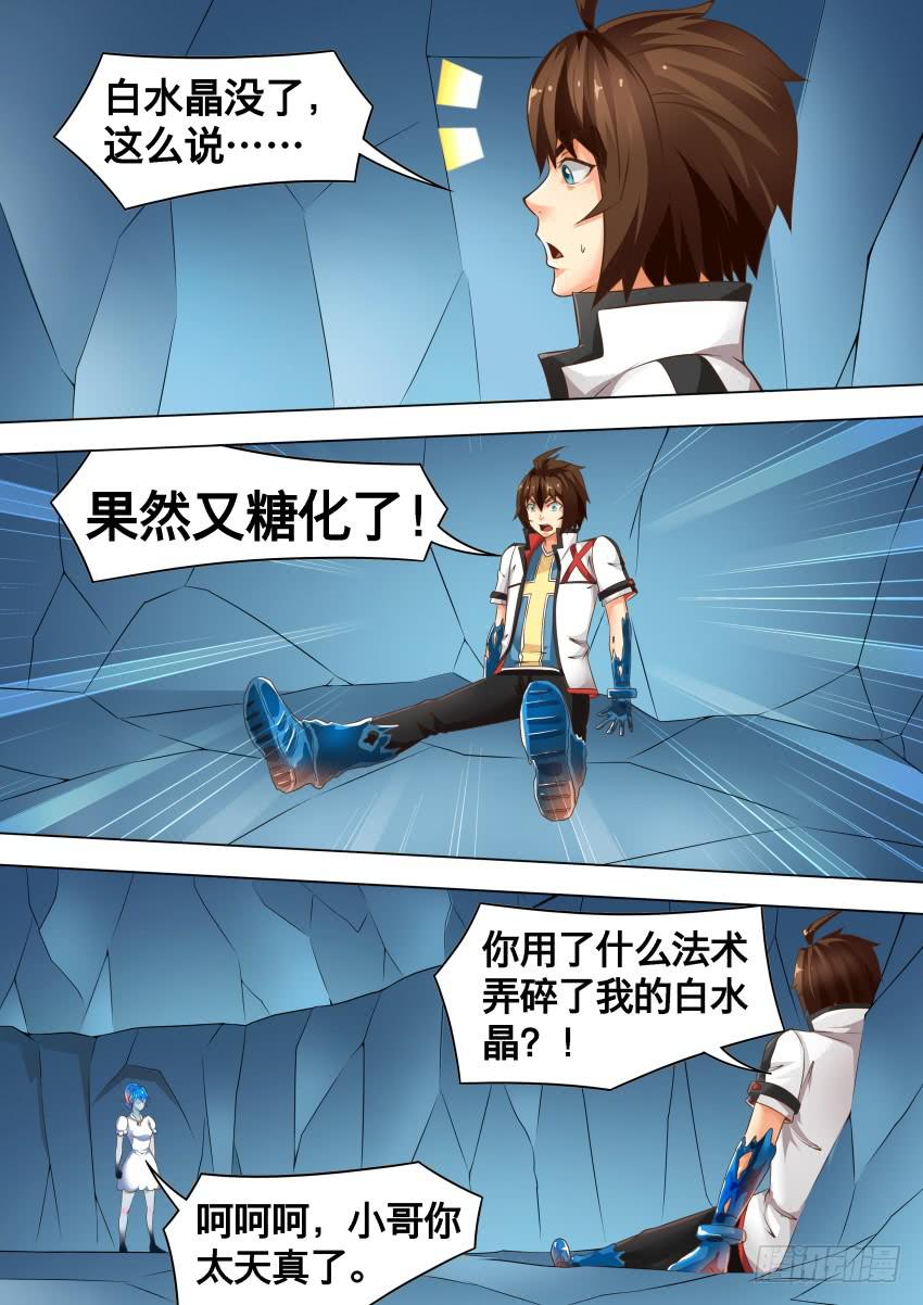 227 项链碎裂-第227话