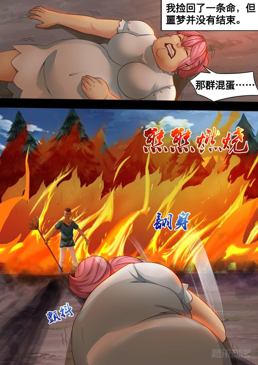231 魔法融合-第231话