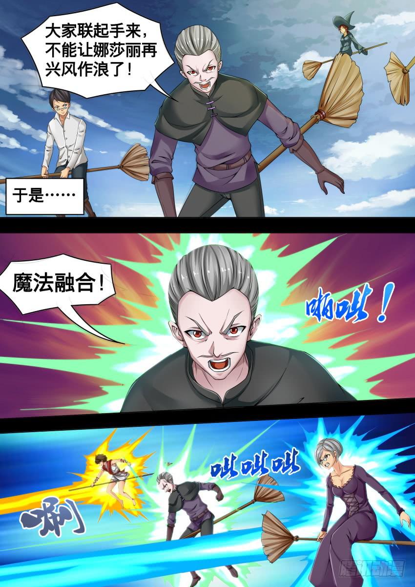 231 魔法融合-第231话