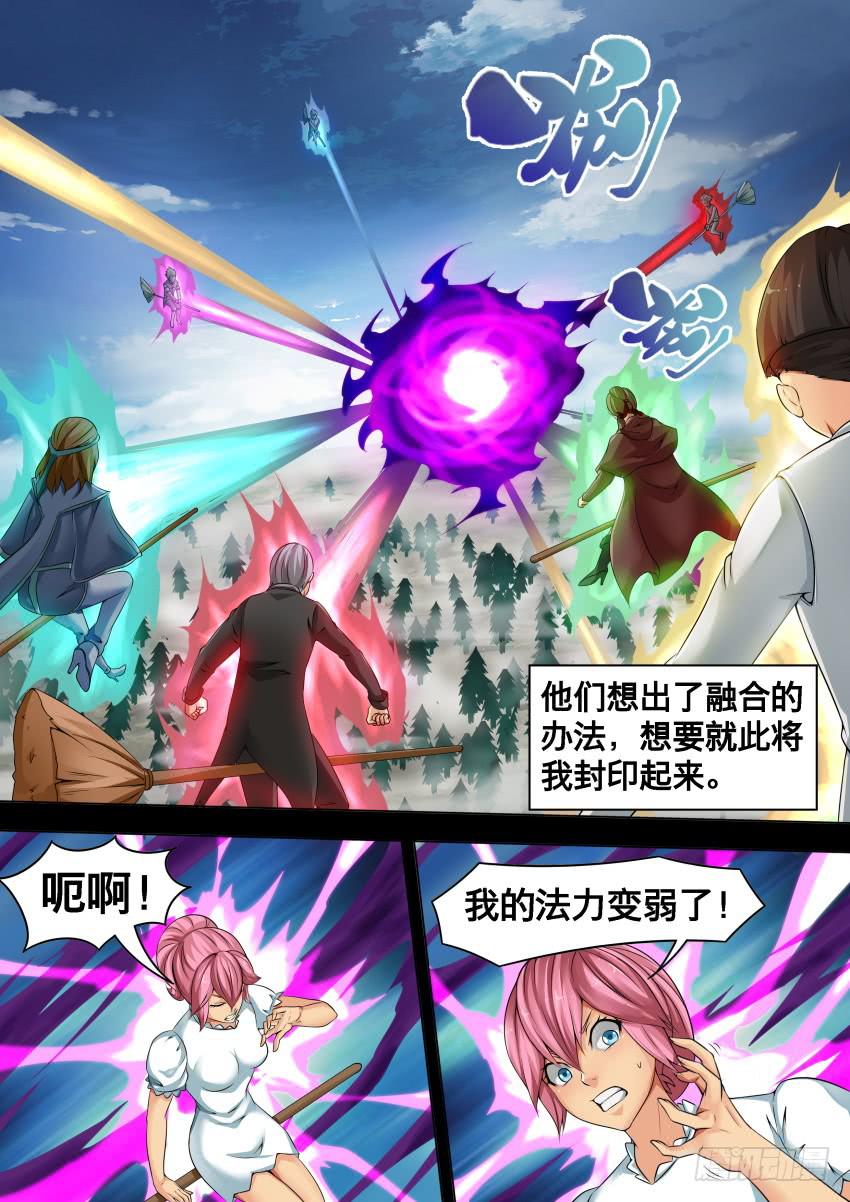 231 魔法融合-第231话