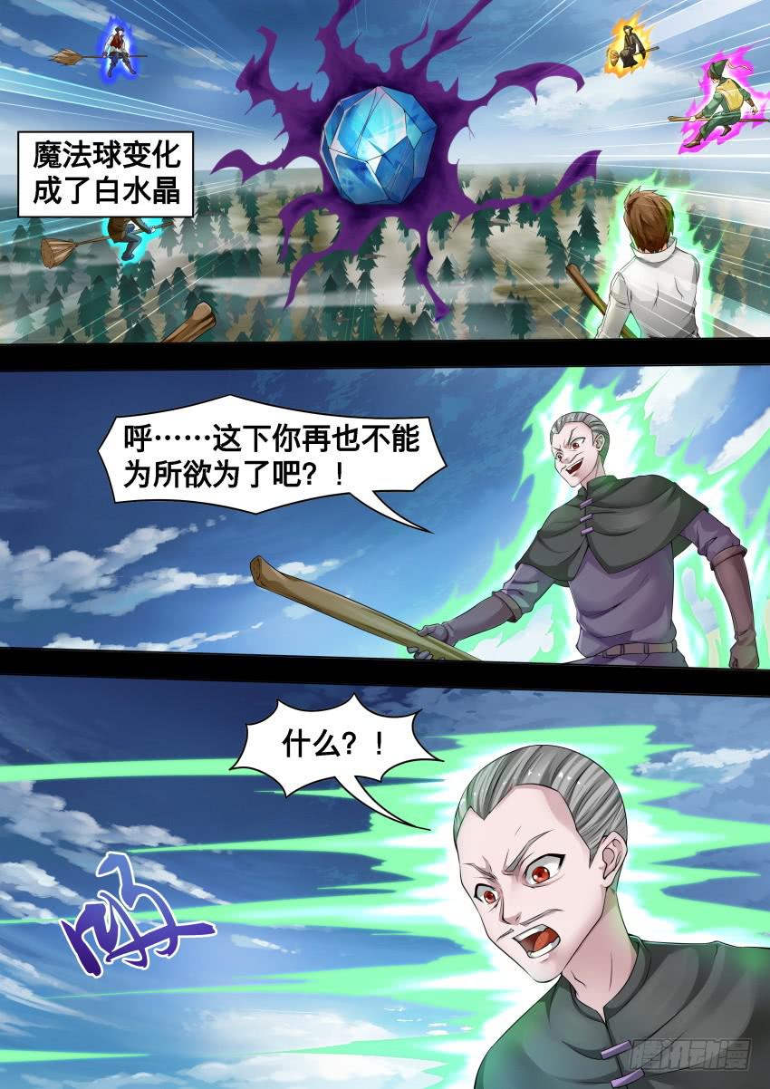 231 魔法融合-第231话