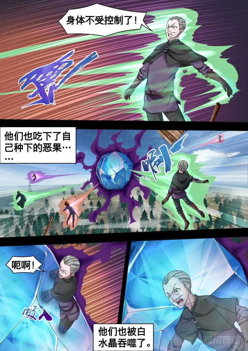 231 魔法融合-第231话
