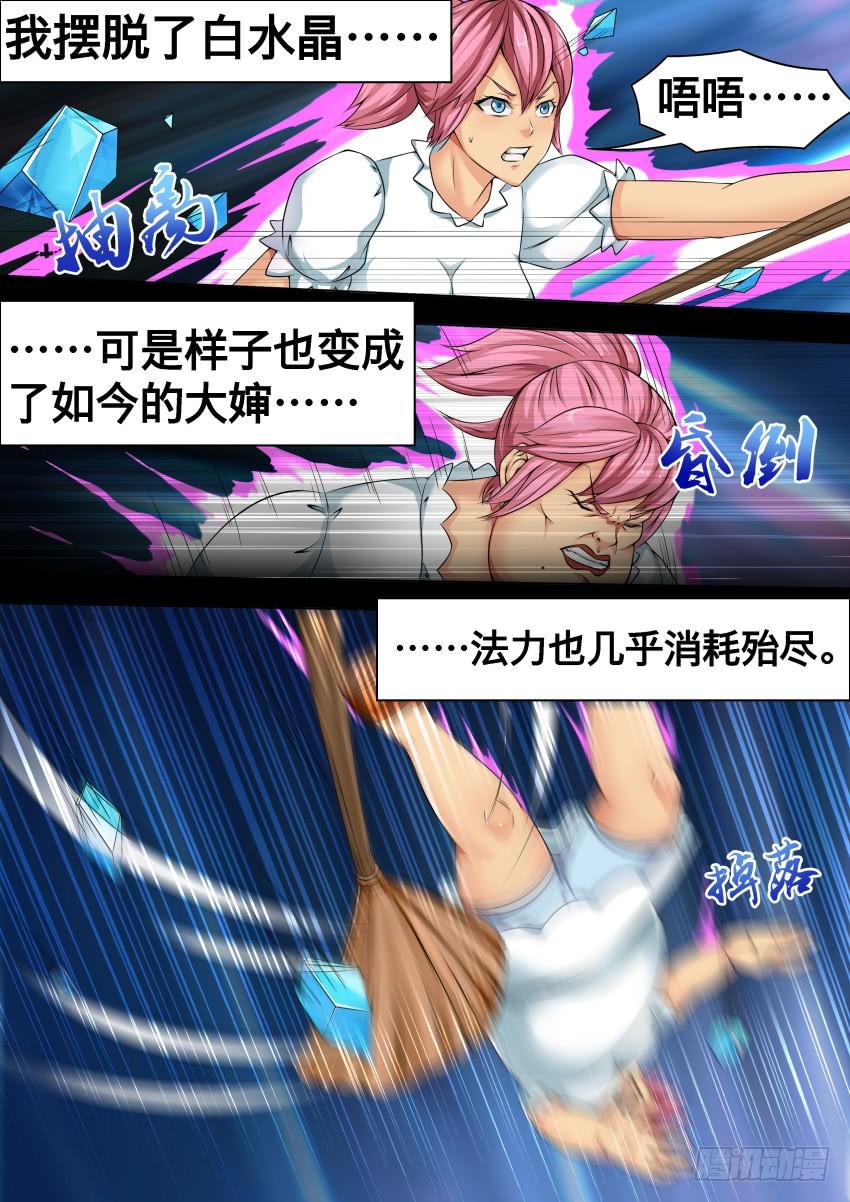 231 魔法融合-第231话