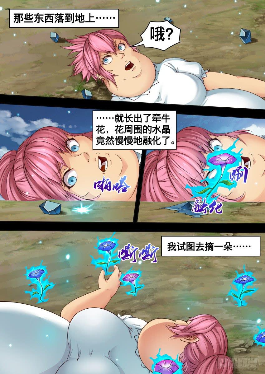 233 牵牛花-第233话