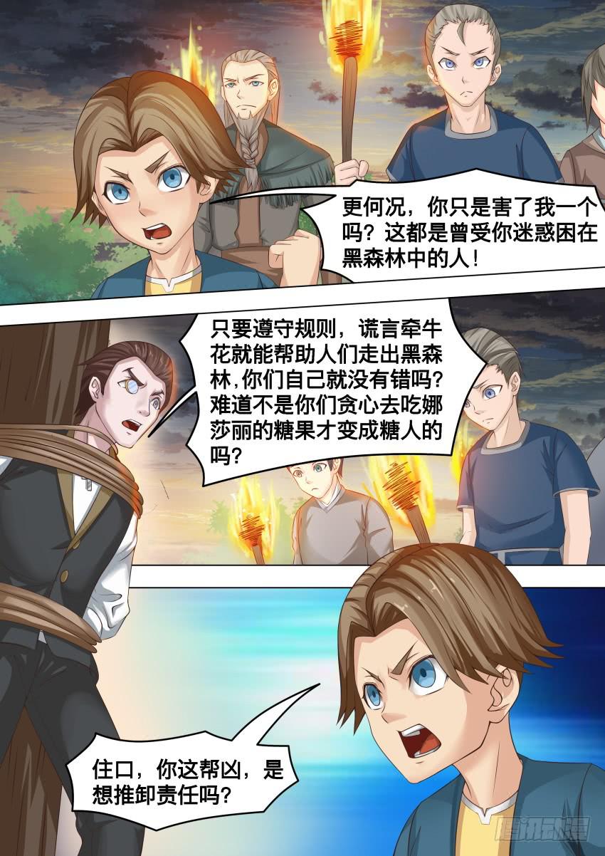 239 发 狂-第239话
