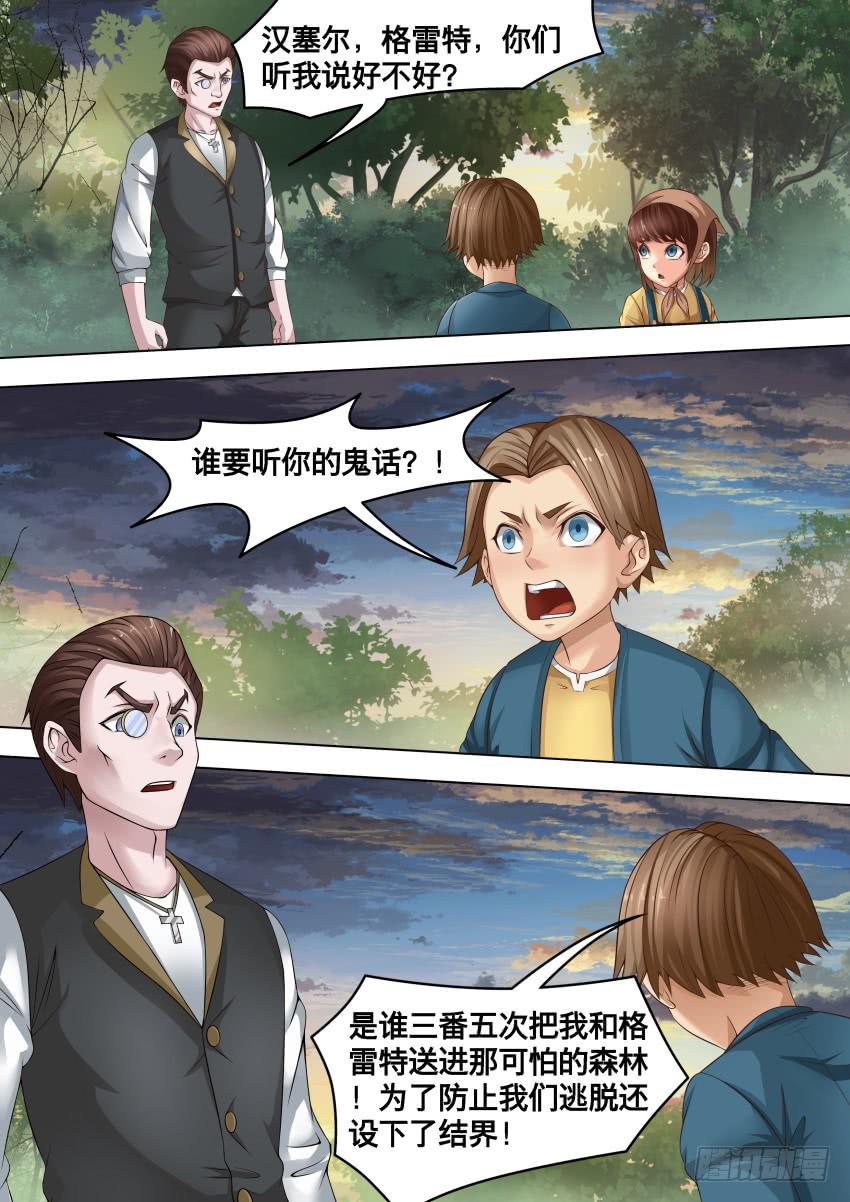 239 发 狂-第239话