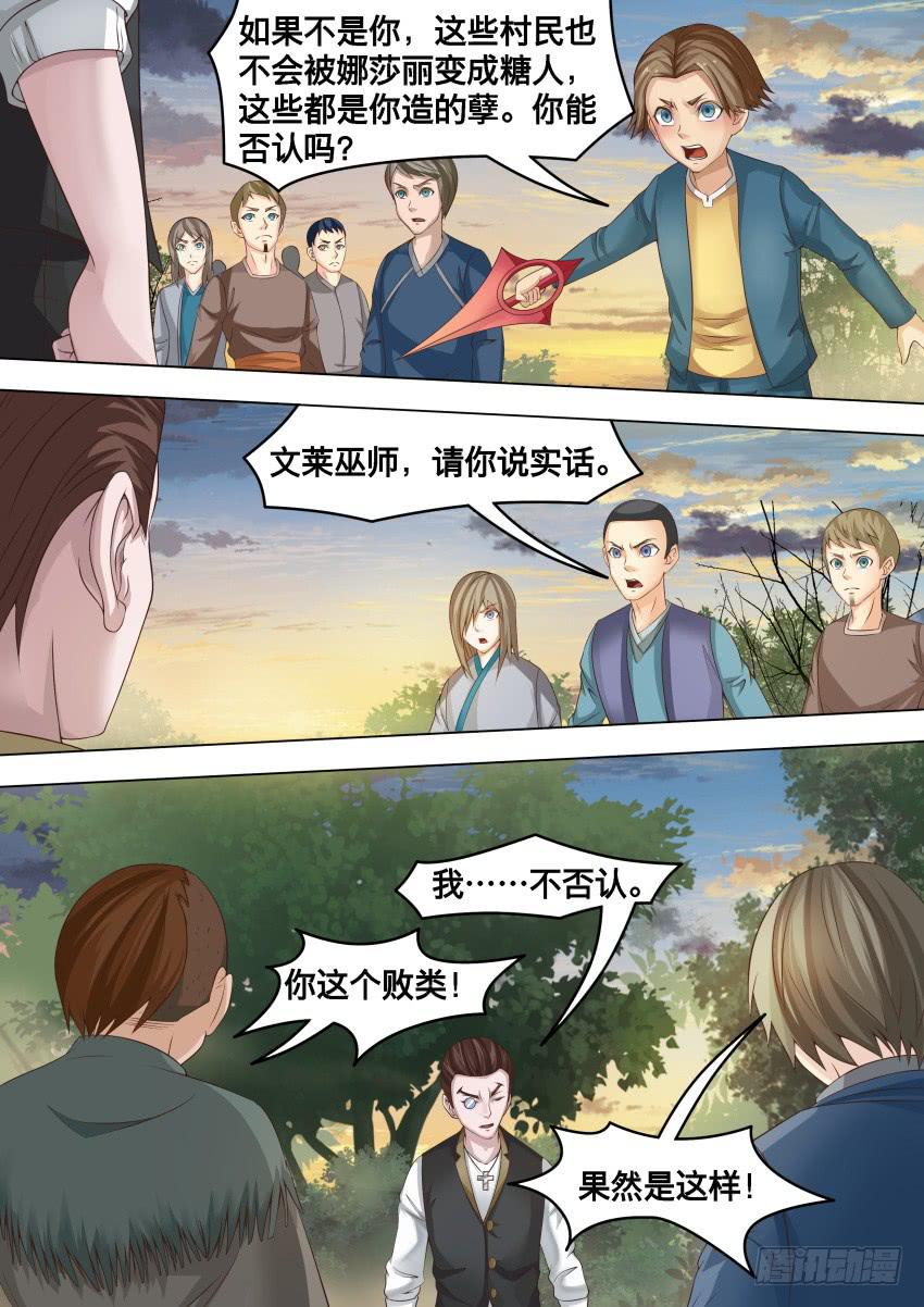 239 发 狂-第239话