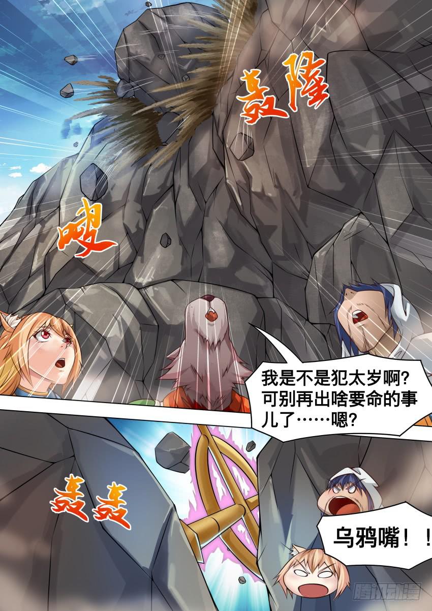 255 乌鸦嘴-第255话