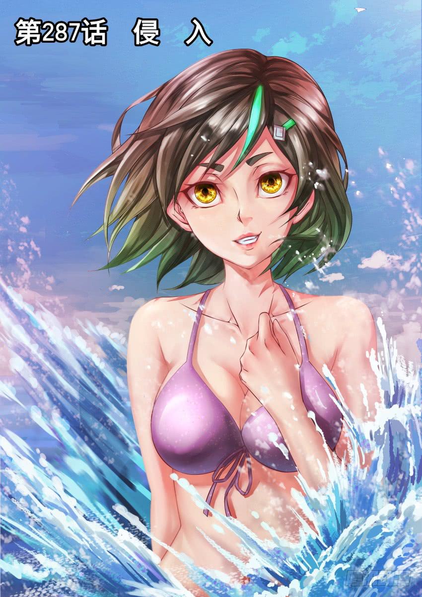 287 侵 入-第287话