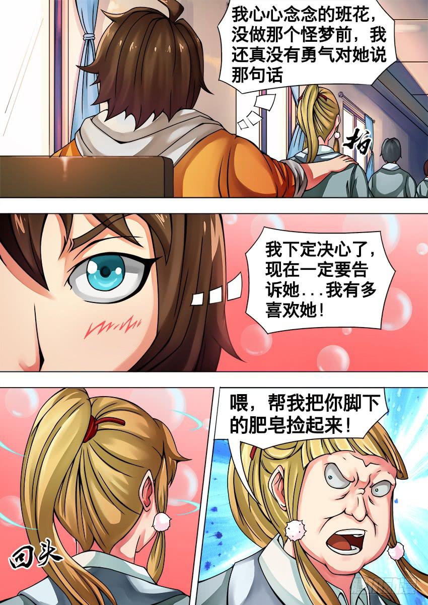 31 梦中相见-第31话