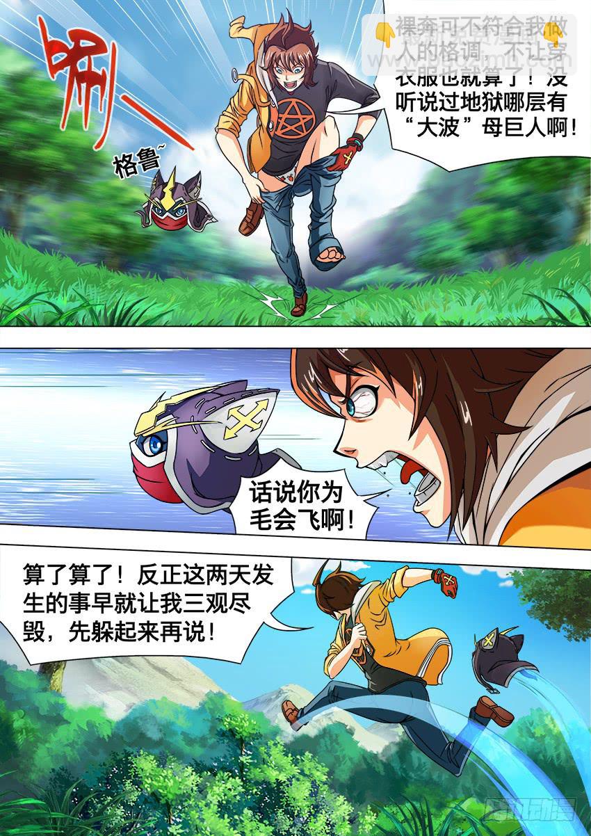 5 狼出没-第5话