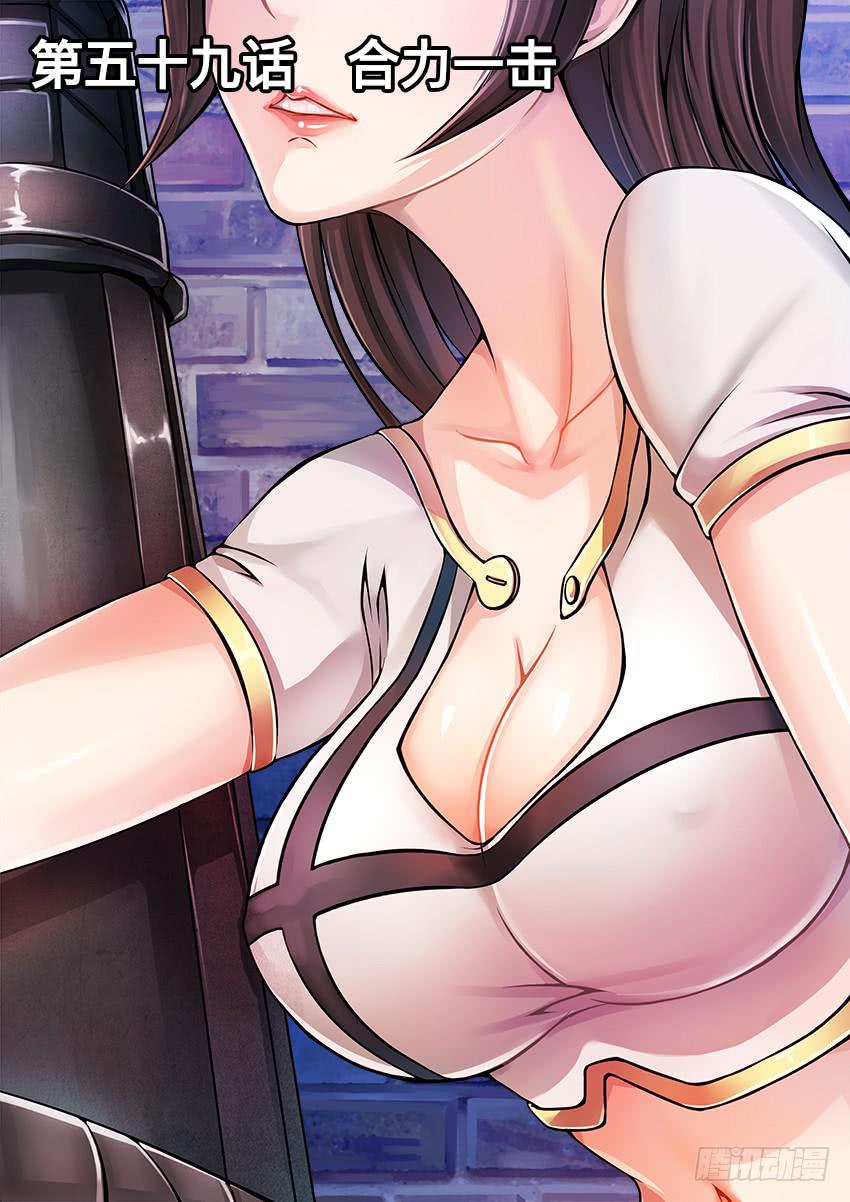 59 合力一击-第59话