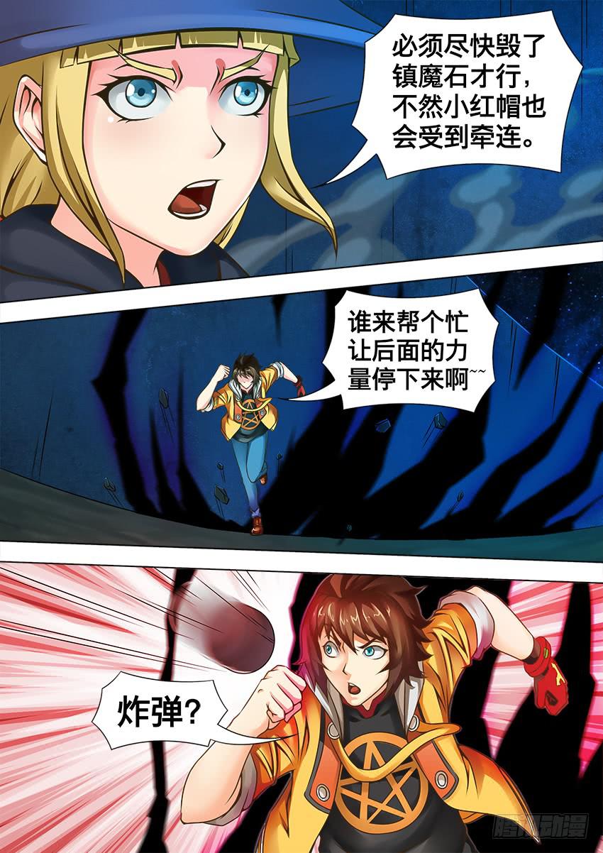 71 镇魔之力-第71话