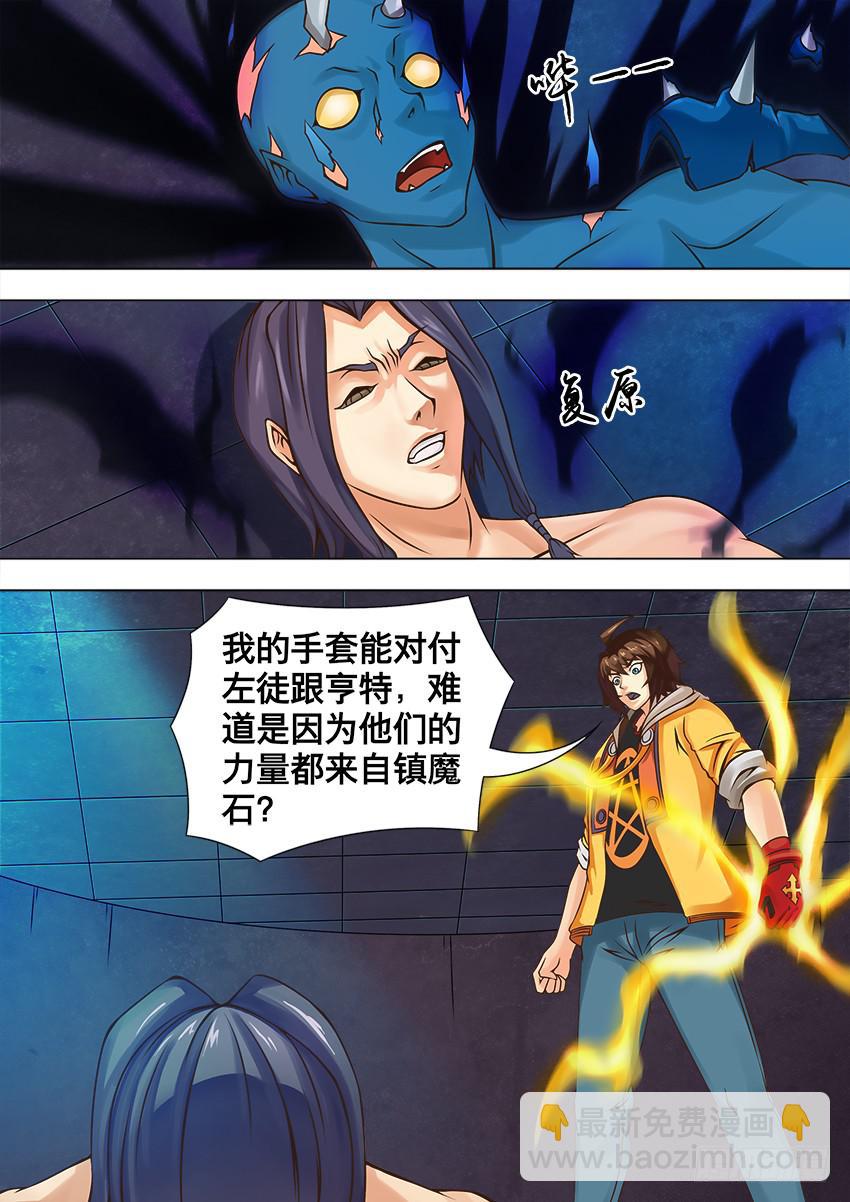 75 镇魔石-第75话