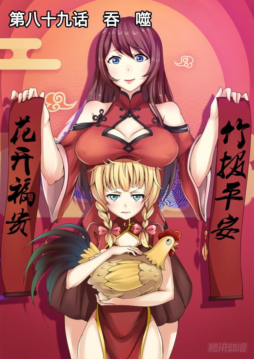 89 吞 噬-第89话