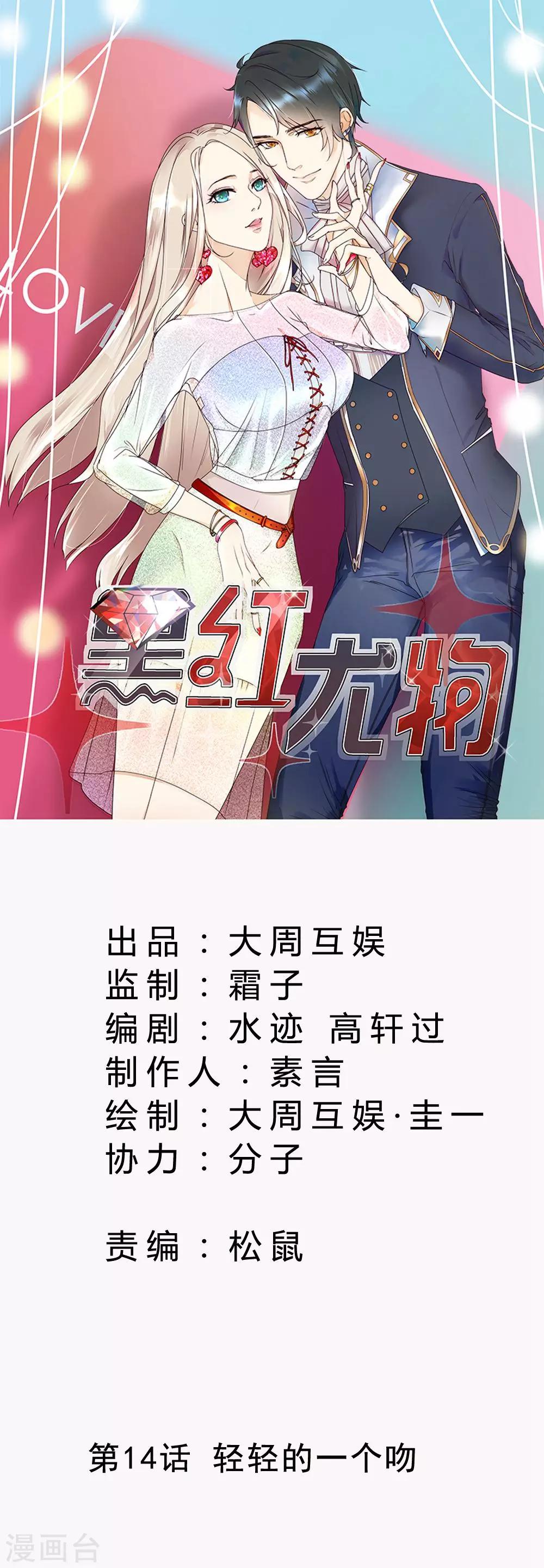第14话 轻轻的一个吻-第15话